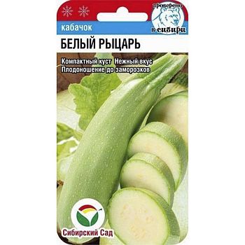 Кабачок Белый рыцарь ц/п 5шт СибС
