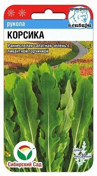 Салат Рукола Корсика ц/п 0,5г СибС