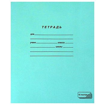 Тетрадь 18 листов клетка "Зеленая" ПЗБМ офсет /50шт 19896 106275