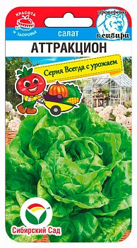 Салат Аттракцион ц/п 0,5г СибС