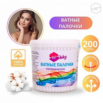 Ватные палочки 200шт Wikky круглая банка 1/48шт