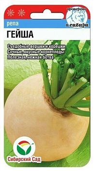 Репа Гейша ц/п 1г СибСад