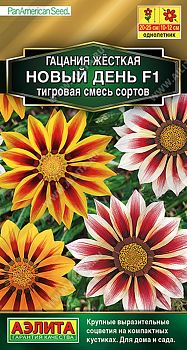 Цветы Гацания Новый день F1 тигровая ц/п Аэлита *28