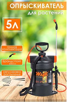 Распылитель-опрыскиватель "Жук"  5л ОП-220 Оптима