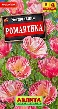 Цветы Эшшольция Романтика мах ц/п Аэлита*28