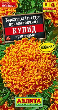 Цветы Бархатцы Купид оранж.хризантемовидн ц/п Аэлита*28