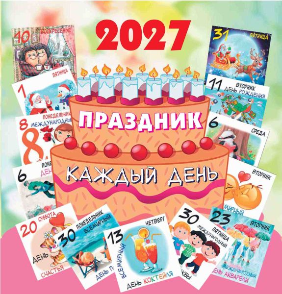 Праздники 220х230 2027 Обл-1-изображения-0