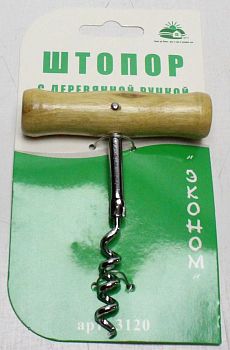 Штопор с дер руч на блистере 3120