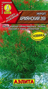 Укроп Армянский ц/п Аэлита*30