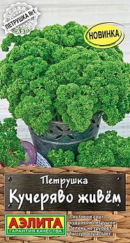 Петрушка кудрявая Кучеряво живем ц/п Аэлита*29