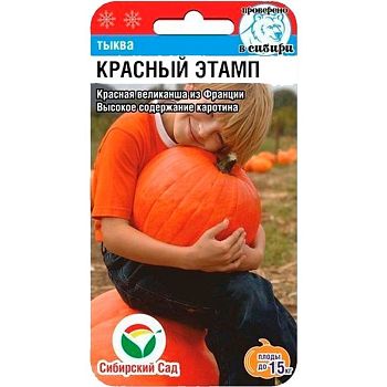 Тыква Красный Этамп ц/п 5шт СибС