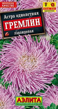 Цветы Астра Гремлин лавандовая ц/п Аэлита*28