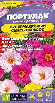 Цветы Портулак Смесь/Сем Алт/цп 0,2 гр. (2029)