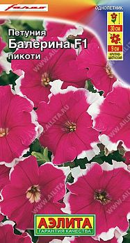 Цветы Петуния Балерина пикоти крцв F1 ц/п Аэлита *28 по 10шт