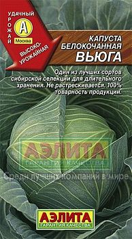 Капуста б/к Вьюга ц/п Аэлита*28