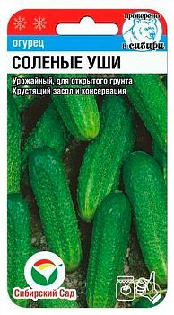 Огурец Соленые уши ц/п 10шт СибС