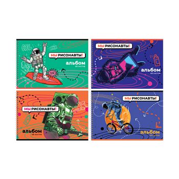 Альбом для рисования 48 листов А4 "Мы рисонавты!" на гребне BG/4 АР4гр48 11851