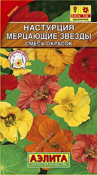 Цветы Настурция Мерцающие звезды махр, смесь ц/п Аэлита*28 од по 10шт