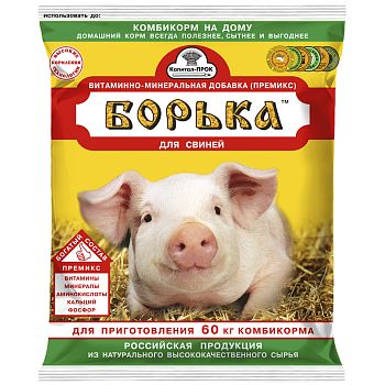 Премикс "Борька" с кальцием и фосфором 300гр/ ?шт (д/свиней)